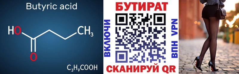 БУТИРАТ BDO 33%  даркнет сайт  дарк нет телеграм  Мезень 